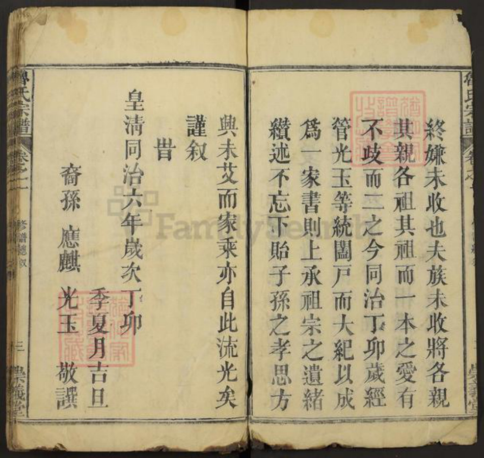 湖北省黄冈市罗田县鲁氏崇义堂族谱-鲁氏宗谱.pdf电子版插图2