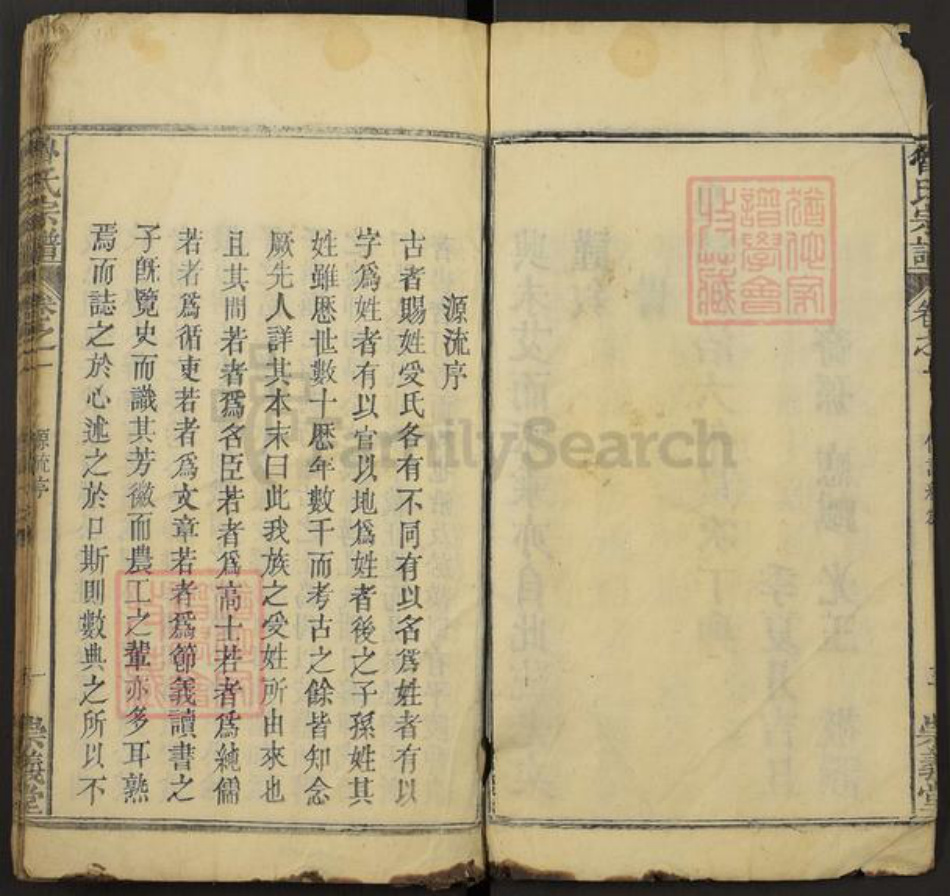 湖北省黄冈市罗田县鲁氏崇义堂族谱-鲁氏宗谱.pdf电子版插图3