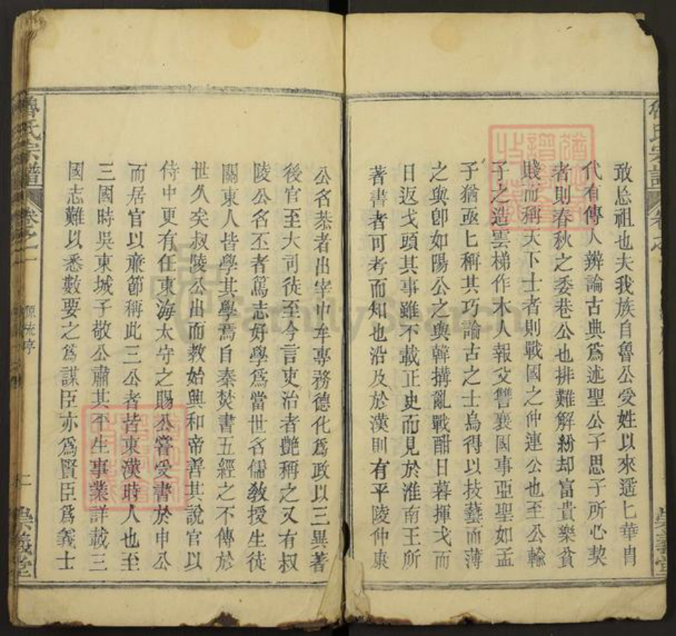 湖北省黄冈市罗田县鲁氏崇义堂族谱-鲁氏宗谱.pdf电子版插图4