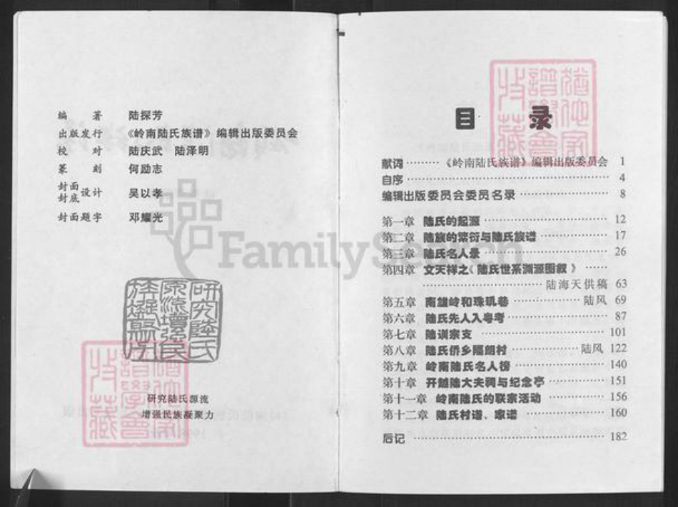 广东省肇庆市高要区陆氏族谱-岭南陆氏族谱.pdf电子版插图2 广东省肇庆市高要区陆氏族谱-岭南陆氏族谱.pdf电子版插图2