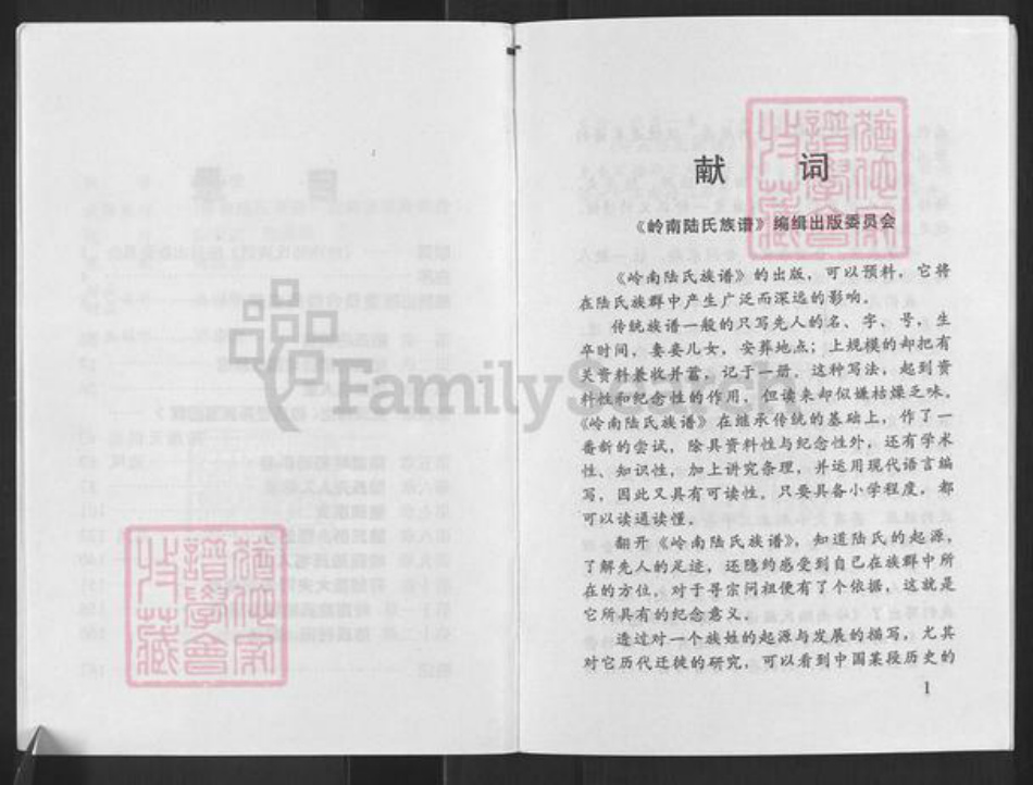 广东省肇庆市高要区陆氏族谱-岭南陆氏族谱.pdf电子版插图3 广东省肇庆市高要区陆氏族谱-岭南陆氏族谱.pdf电子版插图3