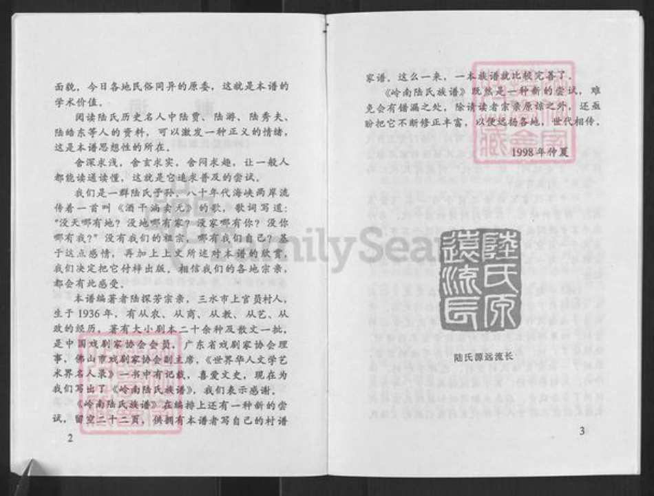 广东省肇庆市高要区陆氏族谱-岭南陆氏族谱.pdf电子版插图4 广东省肇庆市高要区陆氏族谱-岭南陆氏族谱.pdf电子版插图4