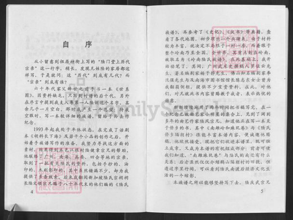 广东省肇庆市高要区陆氏族谱-岭南陆氏族谱.pdf电子版插图5 广东省肇庆市高要区陆氏族谱-岭南陆氏族谱.pdf电子版插图5