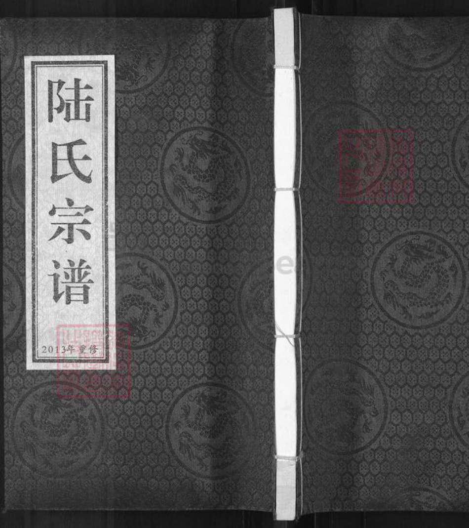 河北省沧州东光县东光镇陆氏族谱-陆氏宗谱.pdf电子版插图 河北省沧州东光县东光镇陆氏族谱-陆氏宗谱.pdf电子版插图