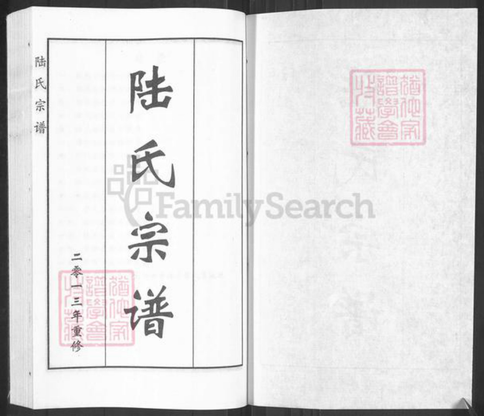 河北省沧州东光县东光镇陆氏族谱-陆氏宗谱.pdf电子版插图1 河北省沧州东光县东光镇陆氏族谱-陆氏宗谱.pdf电子版插图1