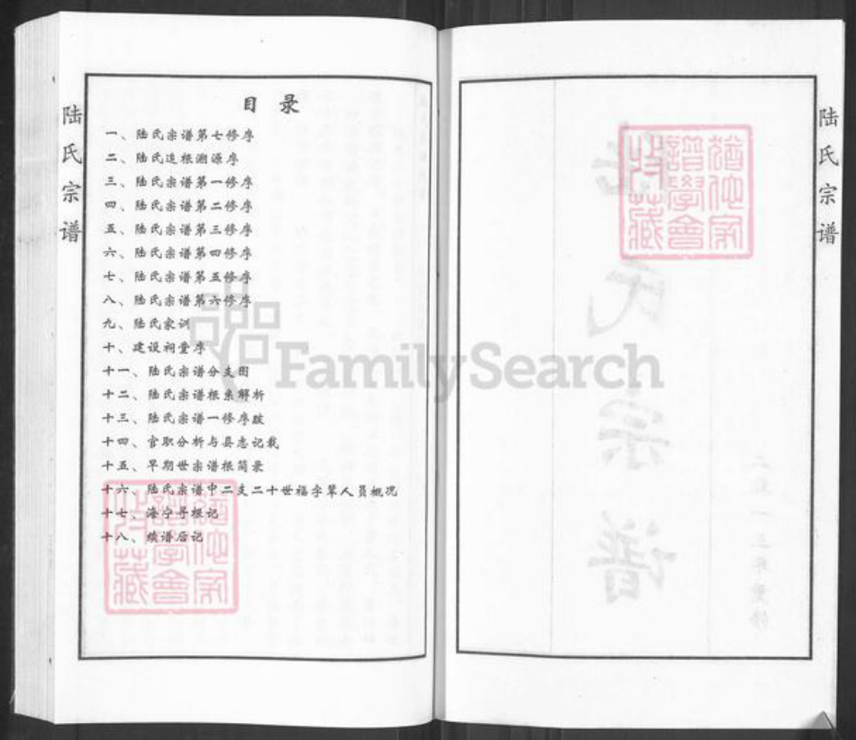 河北省沧州东光县东光镇陆氏族谱-陆氏宗谱.pdf电子版插图2 河北省沧州东光县东光镇陆氏族谱-陆氏宗谱.pdf电子版插图2