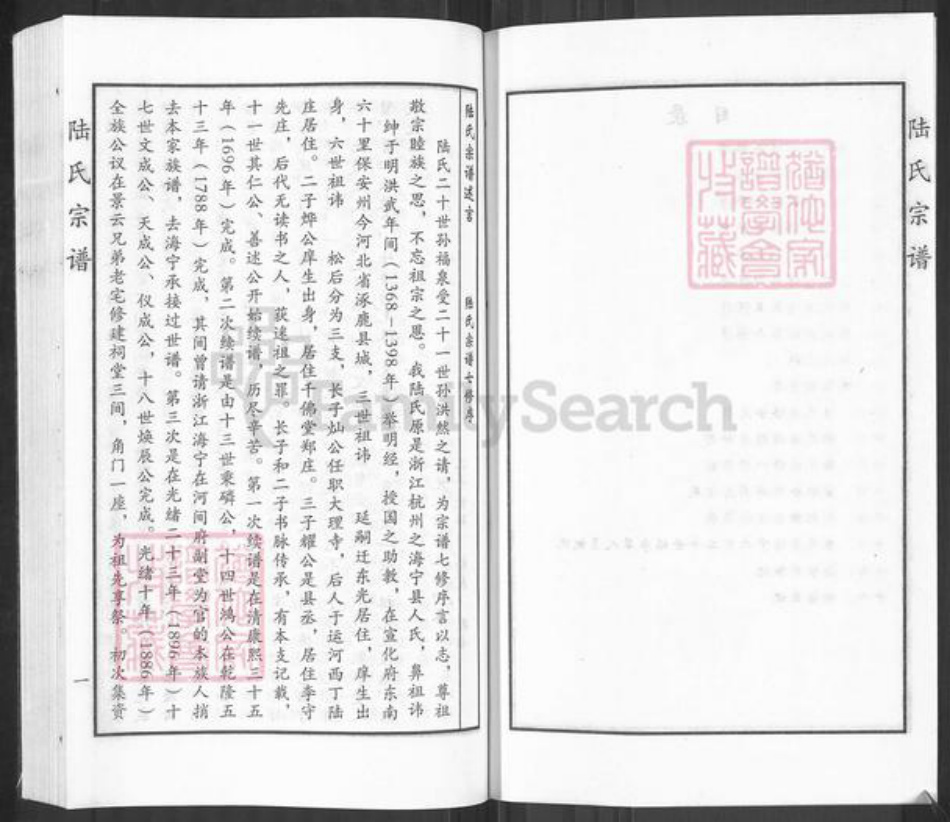 河北省沧州东光县东光镇陆氏族谱-陆氏宗谱.pdf电子版插图3 河北省沧州东光县东光镇陆氏族谱-陆氏宗谱.pdf电子版插图3