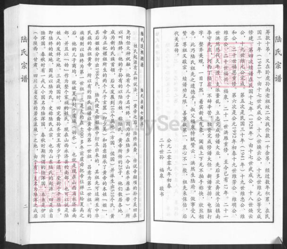 河北省沧州东光县东光镇陆氏族谱-陆氏宗谱.pdf电子版插图4 河北省沧州东光县东光镇陆氏族谱-陆氏宗谱.pdf电子版插图4