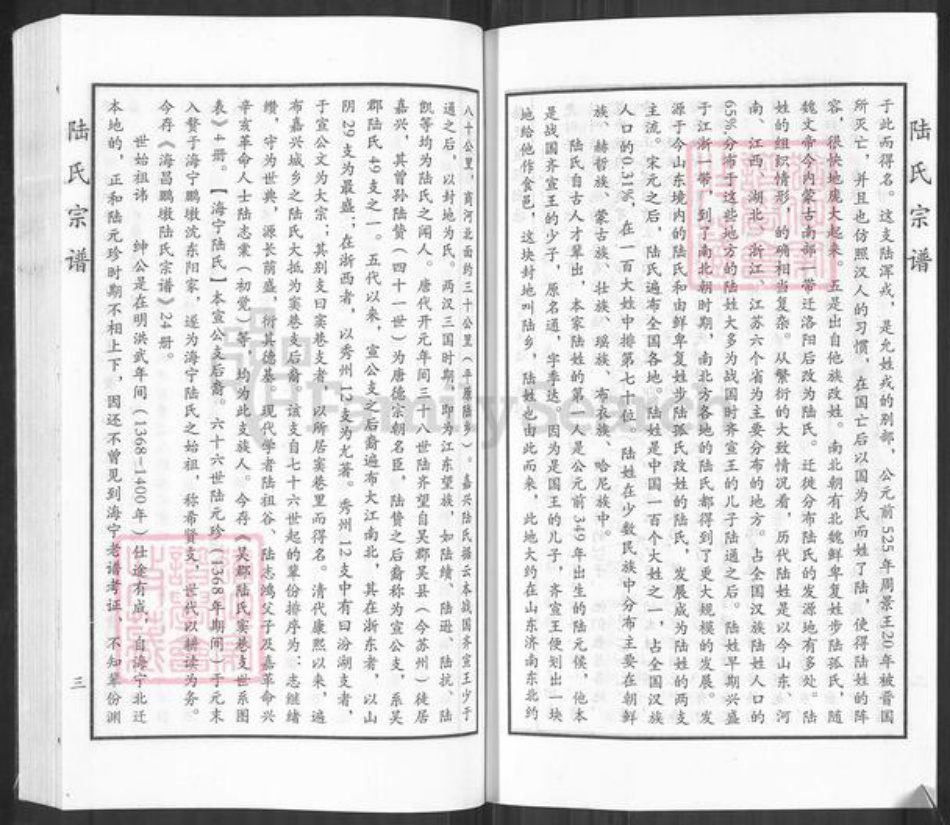 河北省沧州东光县东光镇陆氏族谱-陆氏宗谱.pdf电子版插图5 河北省沧州东光县东光镇陆氏族谱-陆氏宗谱.pdf电子版插图5