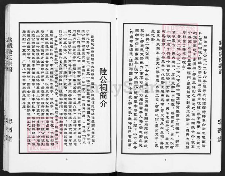 江苏省镇江市丹徒区陆氏忠烈堂族谱-盐城陆氏宗谱(含盐城王氏宗谱).pdf电子版插图3