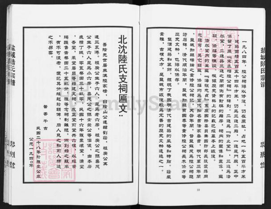 江苏省镇江市丹徒区陆氏忠烈堂族谱-盐城陆氏宗谱(含盐城王氏宗谱).pdf电子版插图4