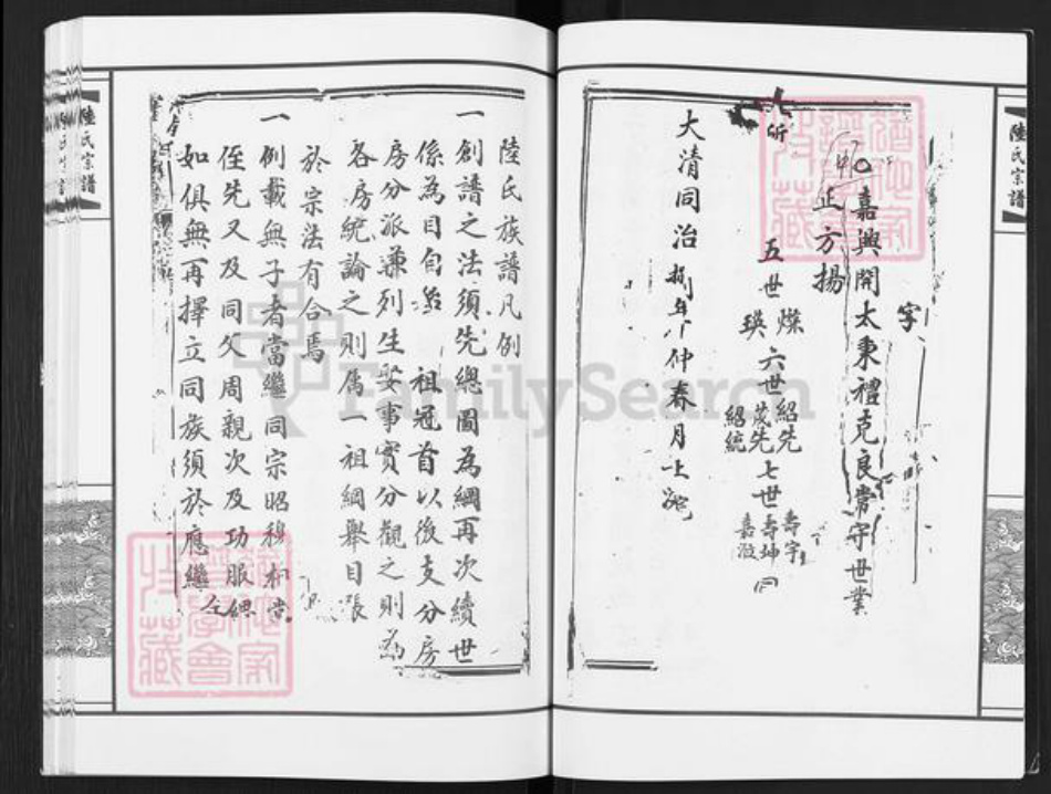 江苏省宿迁市陆氏怀橘堂族谱-陆氏宗谱.pdf电子版插图4 江苏省宿迁市陆氏怀橘堂族谱-陆氏宗谱.pdf电子版插图4