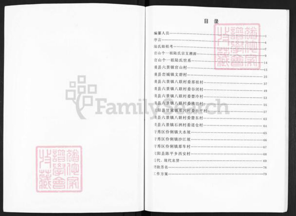 广西壮族自治区南宁市横县六景镇陆氏族谱-陆氏族谱.pdf电子版插图1 广西壮族自治区南宁市横县六景镇陆氏族谱-陆氏族谱.pdf电子版插图1