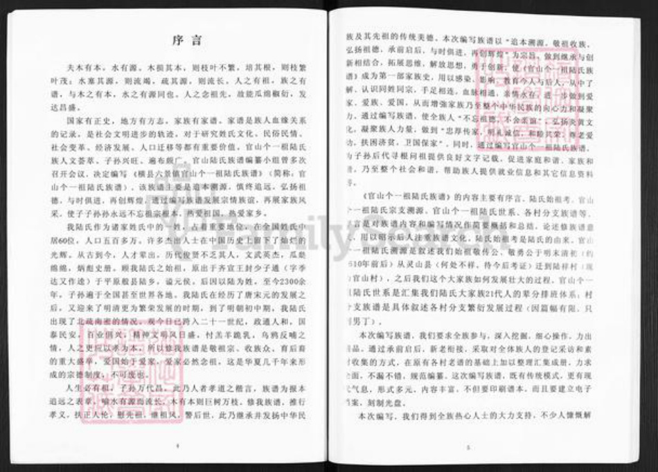 广西壮族自治区南宁市横县六景镇陆氏族谱-陆氏族谱.pdf电子版插图4 广西壮族自治区南宁市横县六景镇陆氏族谱-陆氏族谱.pdf电子版插图4