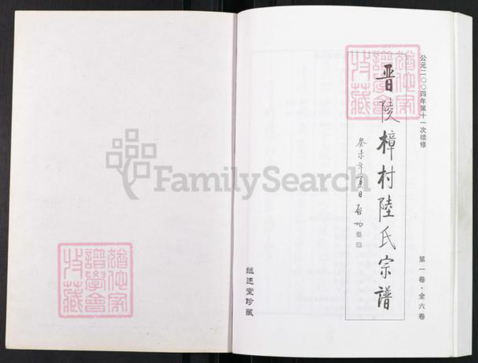 江苏省常州市武进县陆氏继述堂族谱-晋陵樟村陆氏宗谱.pdf电子版插图1