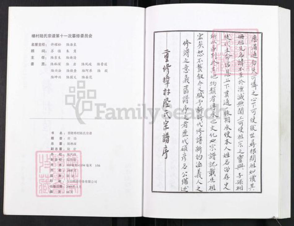江苏省常州市武进县陆氏继述堂族谱-晋陵樟村陆氏宗谱.pdf电子版插图2
