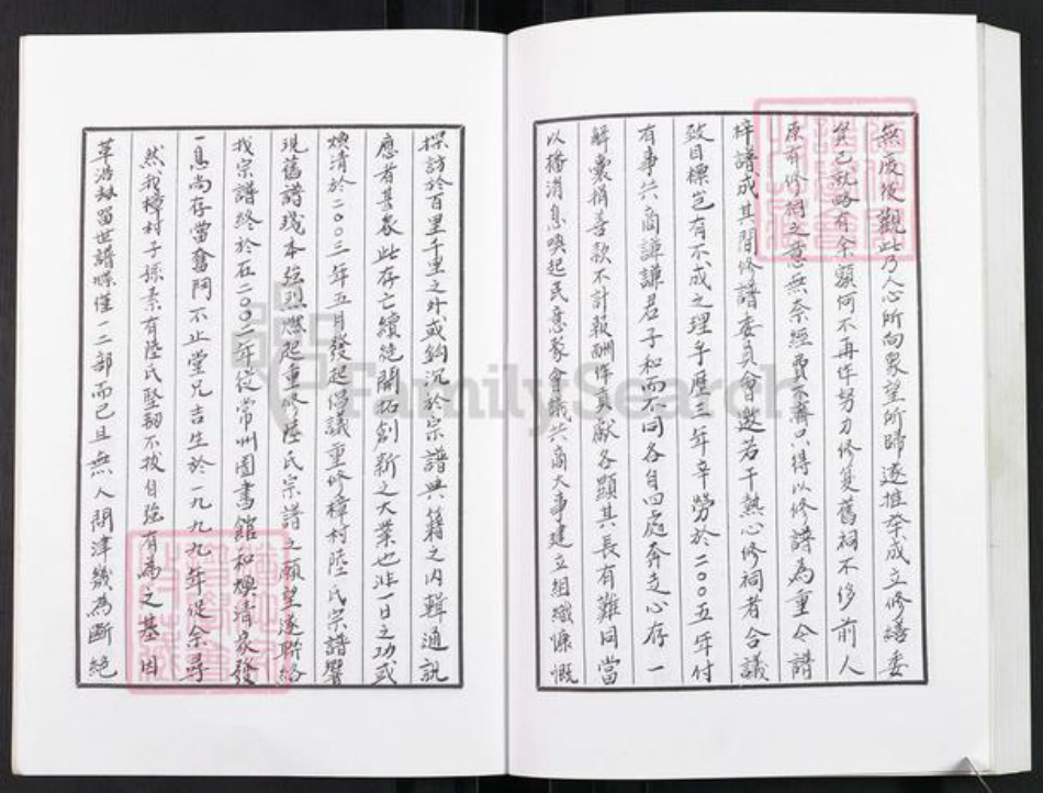 江苏省常州市武进县陆氏继述堂族谱-晋陵樟村陆氏宗谱.pdf电子版插图4