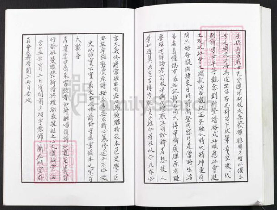 江苏省常州市武进县陆氏继述堂族谱-晋陵樟村陆氏宗谱.pdf电子版插图5