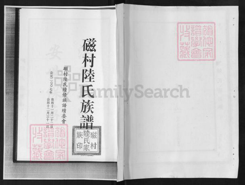 山东省淄博市淄川区陆氏族谱-磁村陆氏族谱.pdf电子版插图 山东省淄博市淄川区陆氏族谱-磁村陆氏族谱.pdf电子版插图