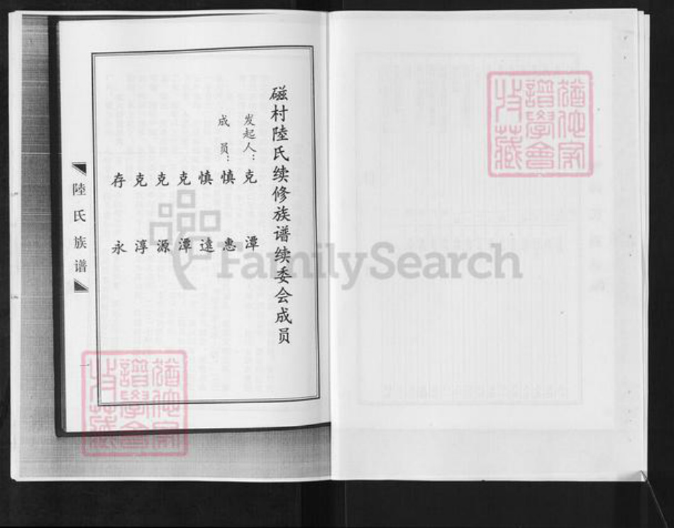 山东省淄博市淄川区陆氏族谱-磁村陆氏族谱.pdf电子版插图3 山东省淄博市淄川区陆氏族谱-磁村陆氏族谱.pdf电子版插图3