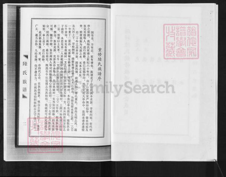 山东省淄博市淄川区陆氏族谱-磁村陆氏族谱.pdf电子版插图4 山东省淄博市淄川区陆氏族谱-磁村陆氏族谱.pdf电子版插图4