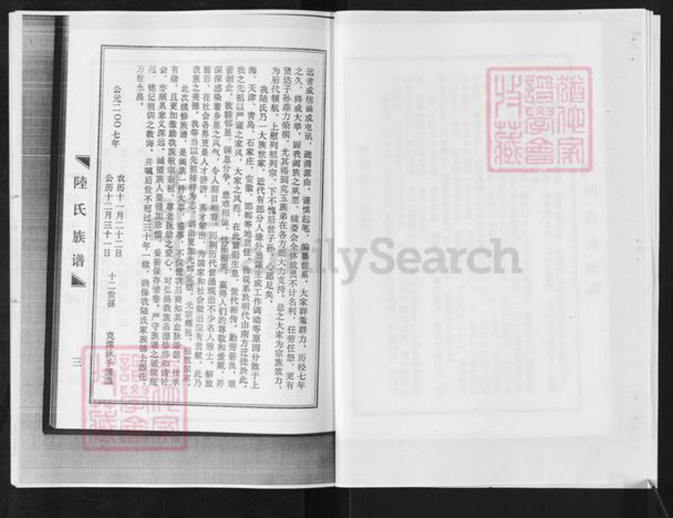 山东省淄博市淄川区陆氏族谱-磁村陆氏族谱.pdf电子版插图5 山东省淄博市淄川区陆氏族谱-磁村陆氏族谱.pdf电子版插图5