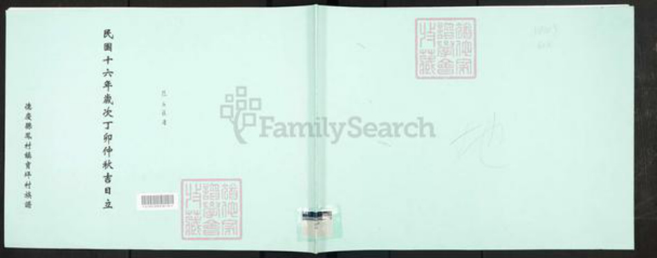 广东省肇庆市德庆县陆氏族谱-陆氏族谱.德庆县凤村镇宝坪村族谱.pdf电子版