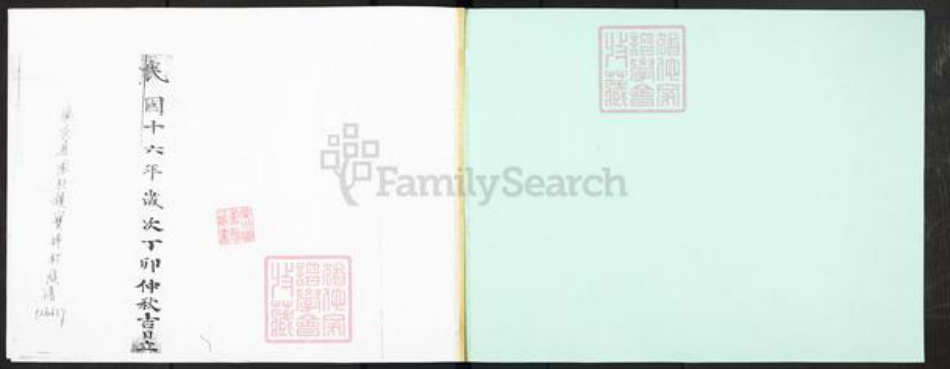 广东省肇庆市德庆县陆氏族谱-陆氏族谱.德庆县凤村镇宝坪村族谱.pdf电子版插图1