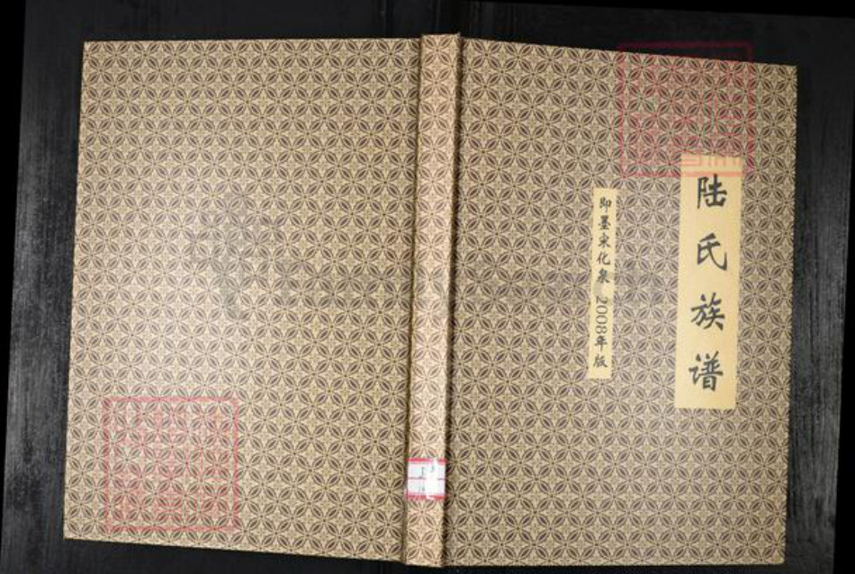 山东省青岛市陆氏族谱-陆氏族谱.即墨宋化泉.pdf电子版