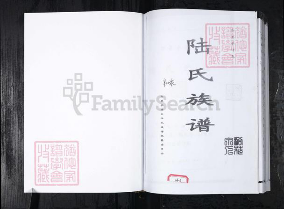 山东省青岛市陆氏族谱-陆氏族谱.即墨宋化泉.pdf电子版插图1