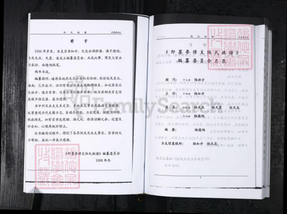 山东省青岛市陆氏族谱-陆氏族谱.即墨宋化泉.pdf电子版插图3