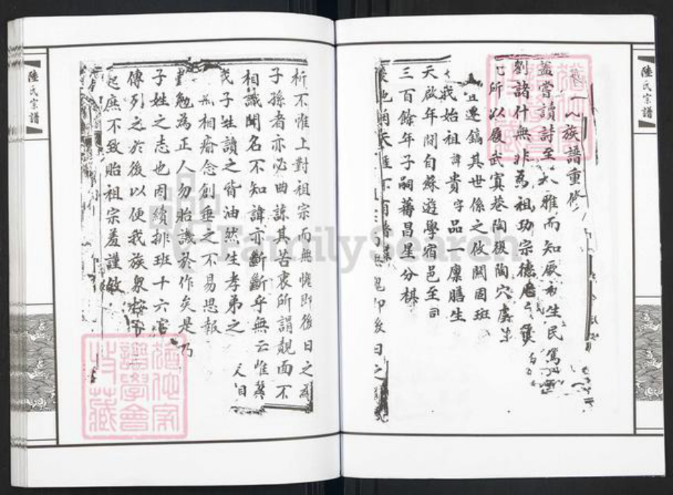 江苏省宿迁市陆氏怀橘堂族谱-陆氏族谱.pdf电子版插图3