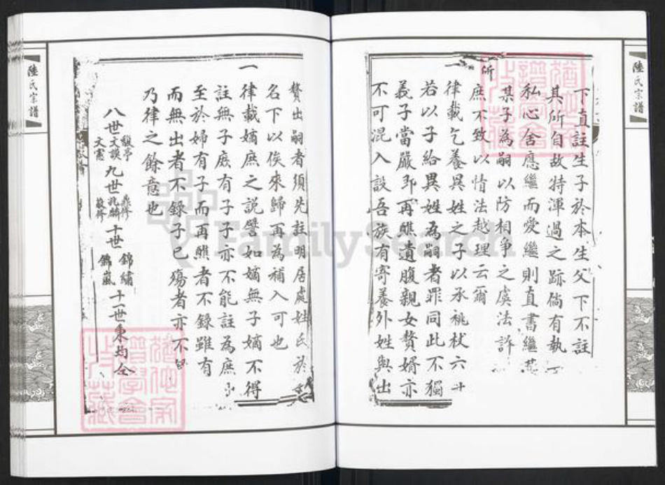 江苏省宿迁市陆氏怀橘堂族谱-陆氏族谱.pdf电子版插图5