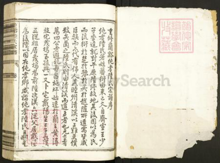 浙江省金华市兰溪市黄店镇陆氏忠直堂族谱-兰溪纯孝陆氏家谱.pdf电子版插图1