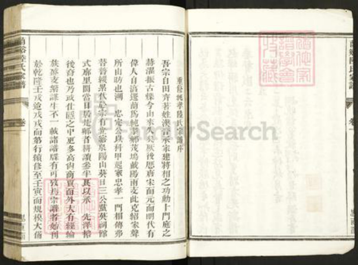 浙江省金华市兰溪市黄店镇陆氏忠直堂族谱-兰溪纯孝陆氏家谱.pdf电子版插图4