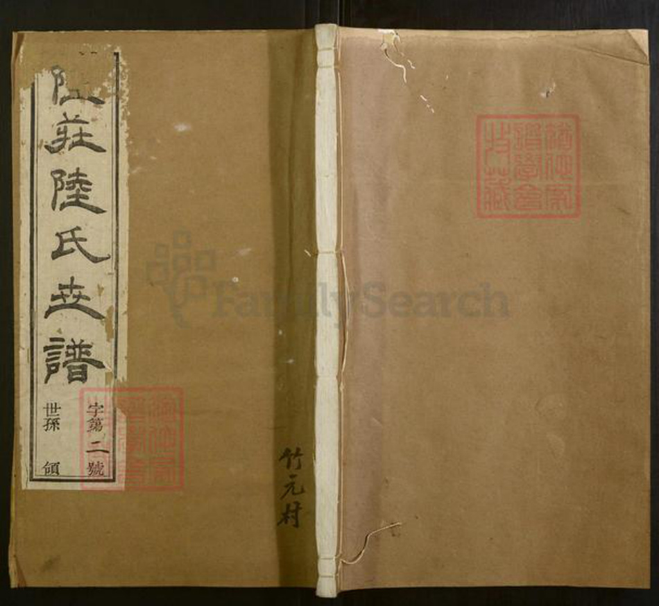 江苏省常州市陆氏族谱-陆氏世谱.pdf电子版