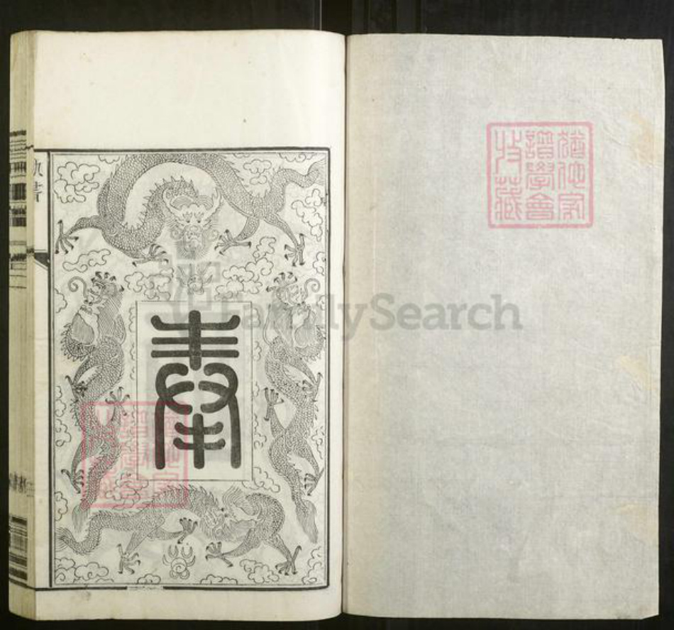 江苏省常州市陆氏族谱-陆氏世谱.pdf电子版插图1