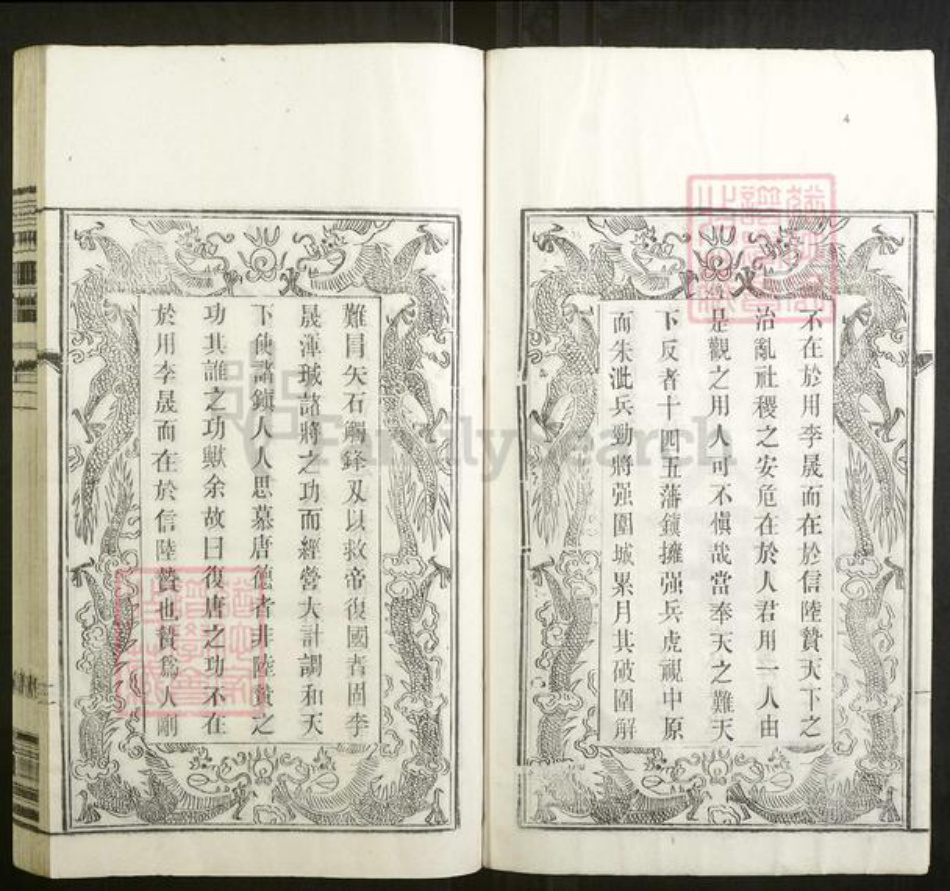 江苏省常州市陆氏族谱-陆氏世谱.pdf电子版插图4