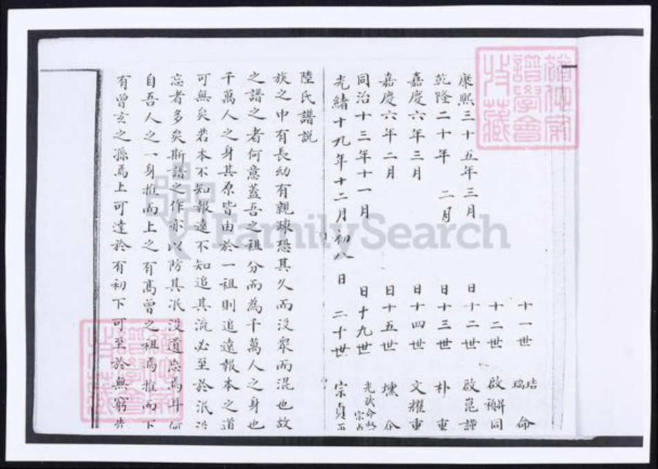 山东省青岛市即墨区陆氏族谱-陆氏世谱雄崖所.pdf电子版插图1 山东省青岛市即墨区陆氏族谱-陆氏世谱雄崖所.pdf电子版插图1