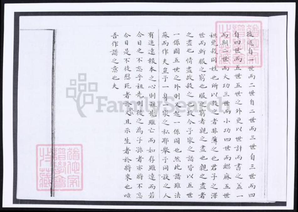 山东省青岛市即墨区陆氏族谱-陆氏世谱雄崖所.pdf电子版插图2 山东省青岛市即墨区陆氏族谱-陆氏世谱雄崖所.pdf电子版插图2