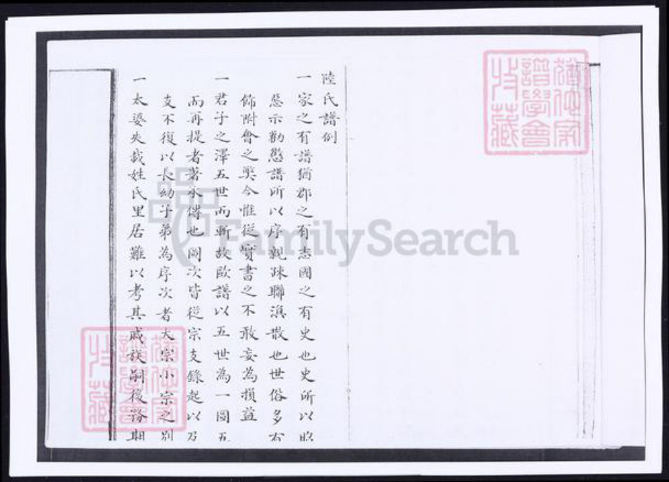 山东省青岛市即墨区陆氏族谱-陆氏世谱雄崖所.pdf电子版插图3 山东省青岛市即墨区陆氏族谱-陆氏世谱雄崖所.pdf电子版插图3