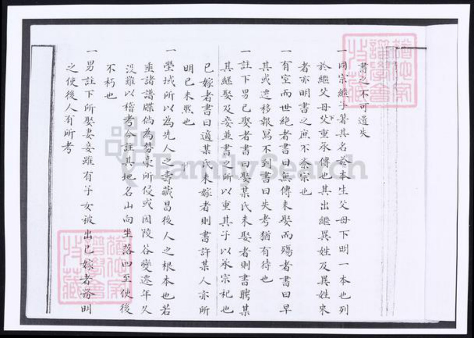 山东省青岛市即墨区陆氏族谱-陆氏世谱雄崖所.pdf电子版插图4 山东省青岛市即墨区陆氏族谱-陆氏世谱雄崖所.pdf电子版插图4