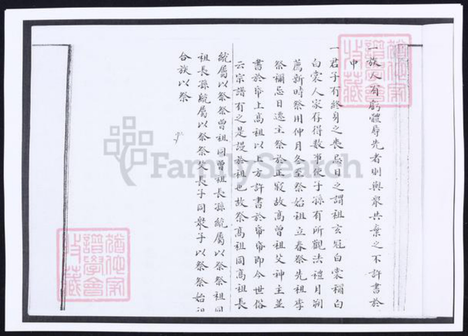 山东省青岛市即墨区陆氏族谱-陆氏世谱雄崖所.pdf电子版插图5 山东省青岛市即墨区陆氏族谱-陆氏世谱雄崖所.pdf电子版插图5