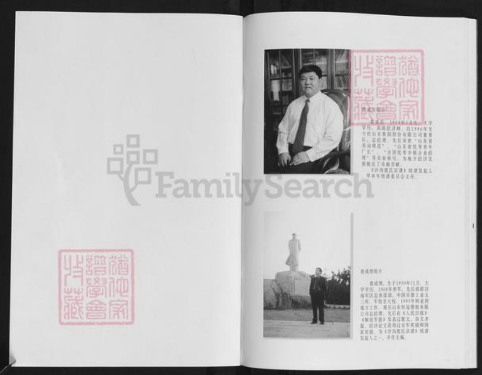 山东省临沂市沂水县沙沟镇鹿氏族谱-沙沟鹿氏宗谱.pdf电子版插图1