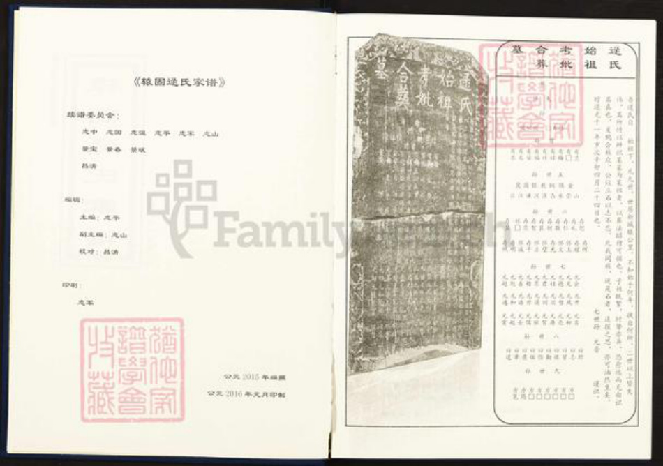 山东省淄博市桓台县田庄镇逯氏族谱-辕固逯氏家谱.桓台县天庄镇辕固村.pdf电子版插图1 山东省淄博市桓台县田庄镇逯氏族谱-辕固逯氏家谱.桓台县天庄镇辕固村.pdf电子版插图1