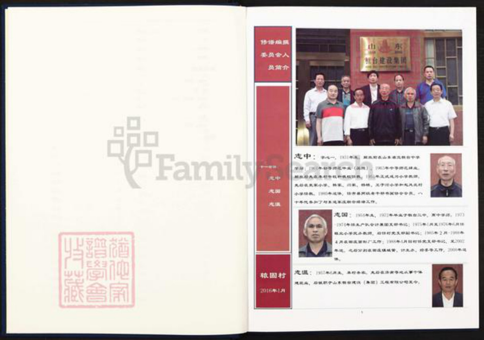 山东省淄博市桓台县田庄镇逯氏族谱-辕固逯氏家谱.桓台县天庄镇辕固村.pdf电子版插图4 山东省淄博市桓台县田庄镇逯氏族谱-辕固逯氏家谱.桓台县天庄镇辕固村.pdf电子版插图4