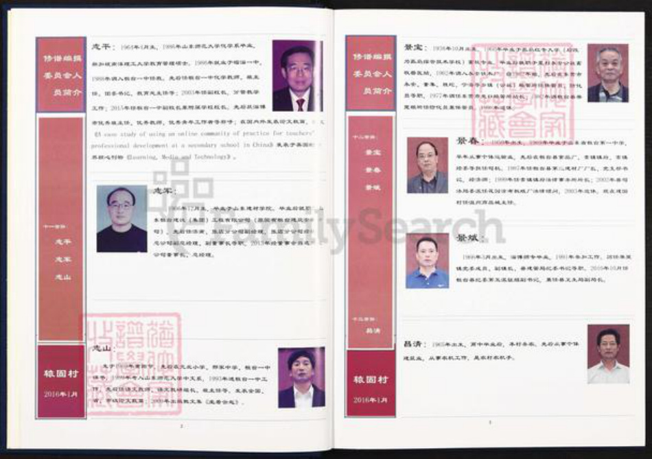 山东省淄博市桓台县田庄镇逯氏族谱-辕固逯氏家谱.桓台县天庄镇辕固村.pdf电子版插图5 山东省淄博市桓台县田庄镇逯氏族谱-辕固逯氏家谱.桓台县天庄镇辕固村.pdf电子版插图5