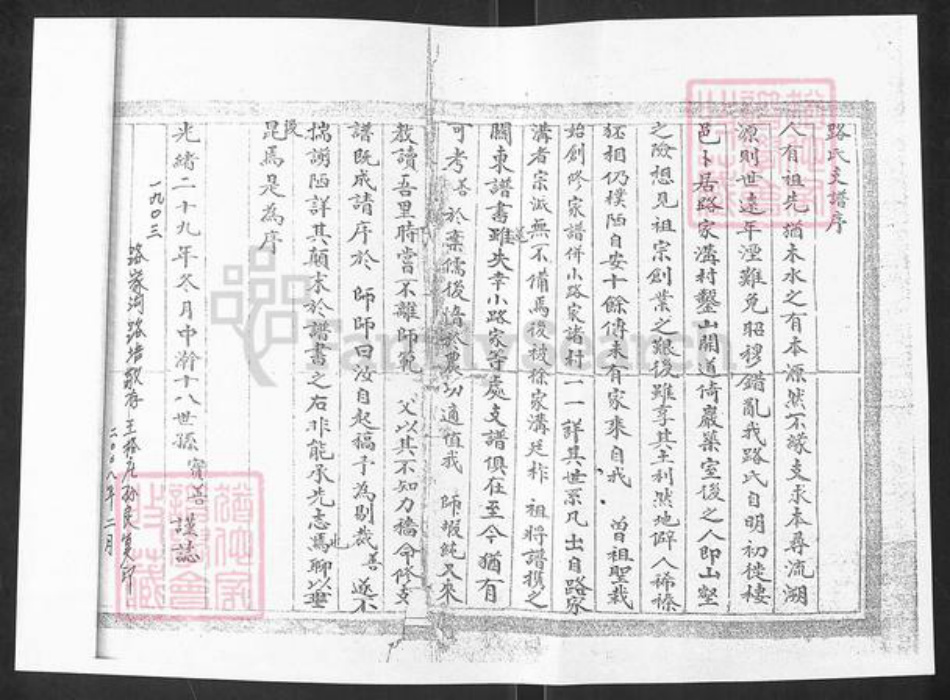 山东省烟台市栖霞市庄园街道路氏族谱-栖霞王格庄路氏谱书.pdf电子版插图3