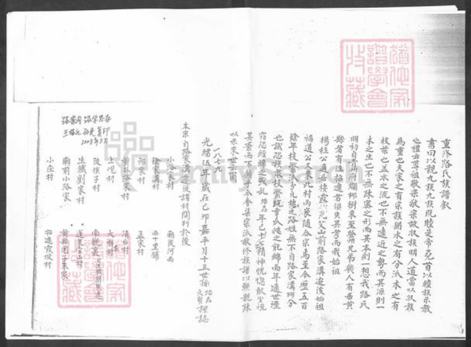 山东省烟台市栖霞市庄园街道路氏族谱-栖霞王格庄路氏谱书.pdf电子版插图4