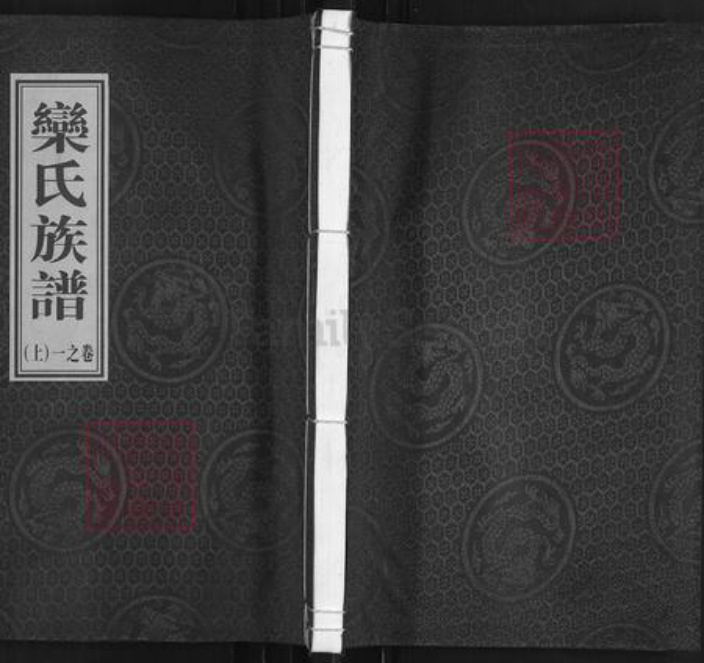 江苏省泰州市泰兴市栾氏静远堂族谱-栾氏族谱.pdf电子版插图 江苏省泰州市泰兴市栾氏静远堂族谱-栾氏族谱.pdf电子版插图